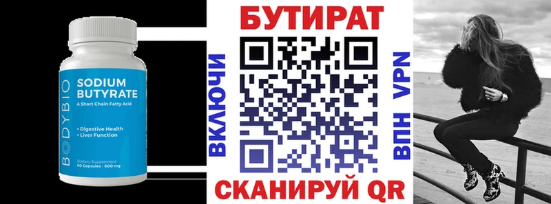 Бутират BDO  Дедовск 