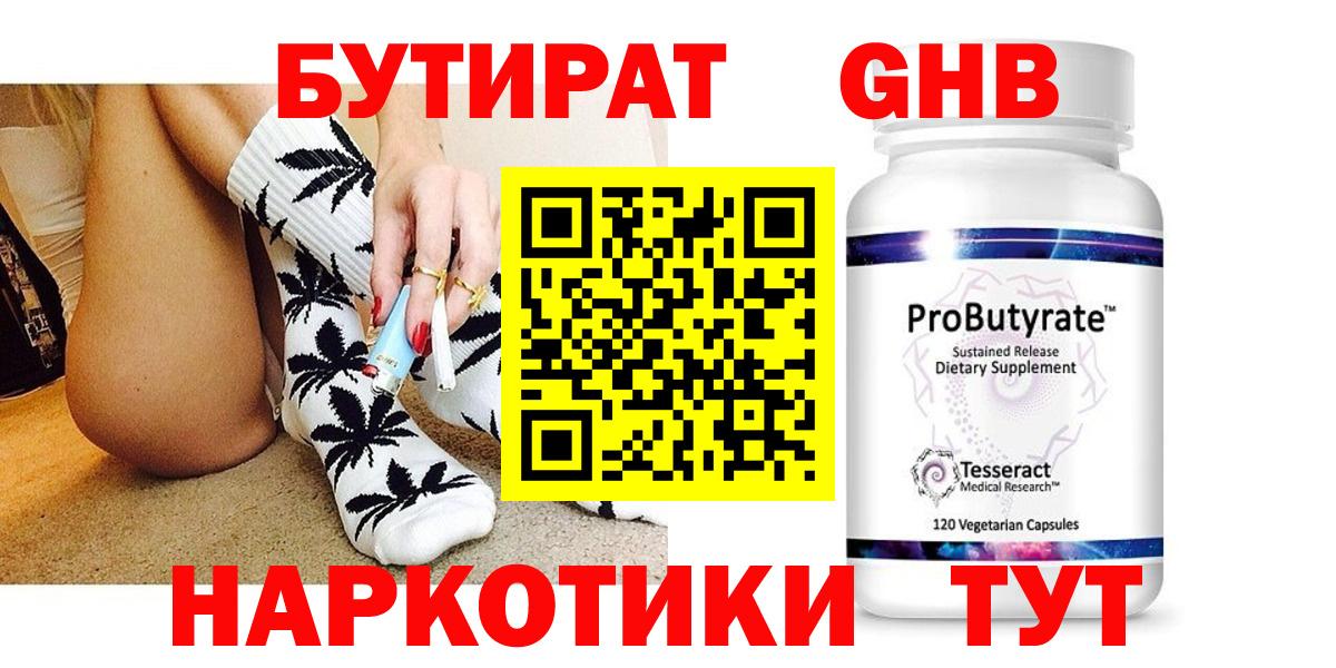 БУТИРАТ буратино  БУТИРАТ  Дедовск 