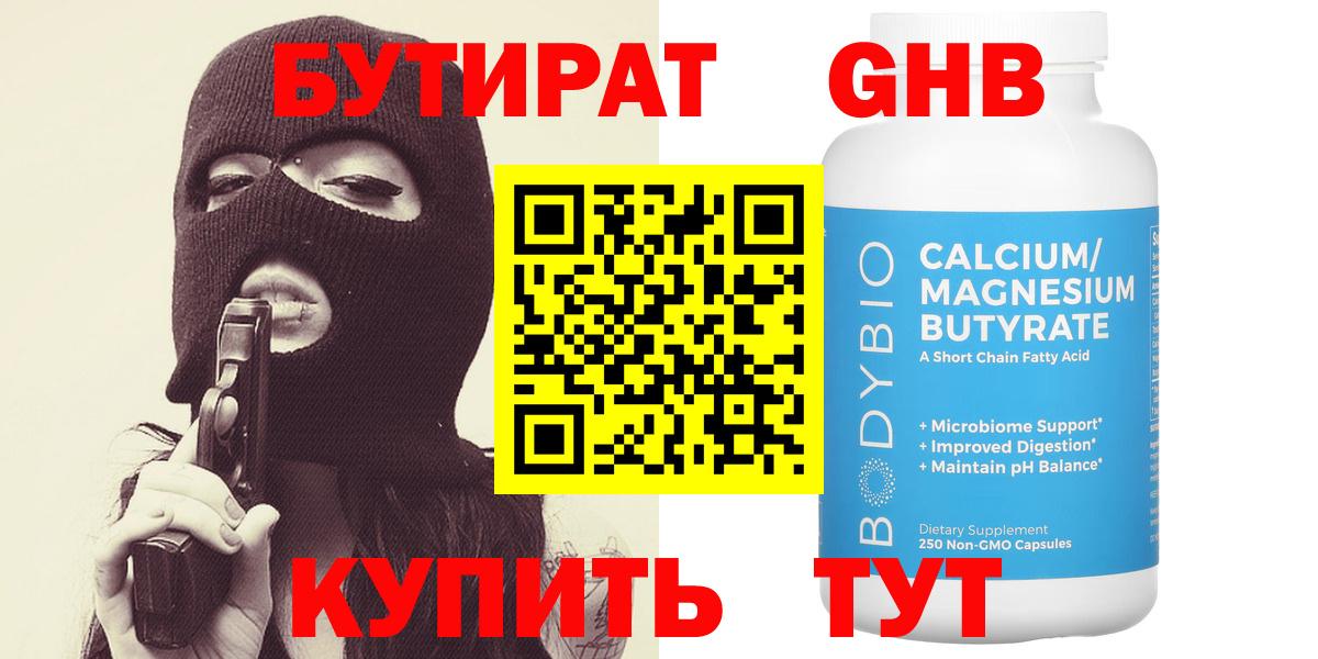 Бутират 99%  Вход с VPN  Дедовск 