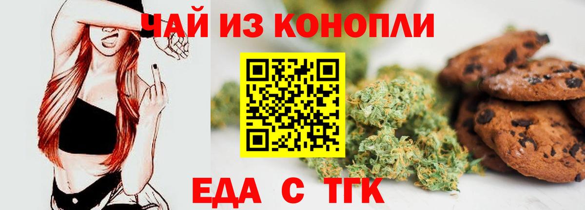Дедовск  Печенье с ТГК конопля  Вход с VPN 