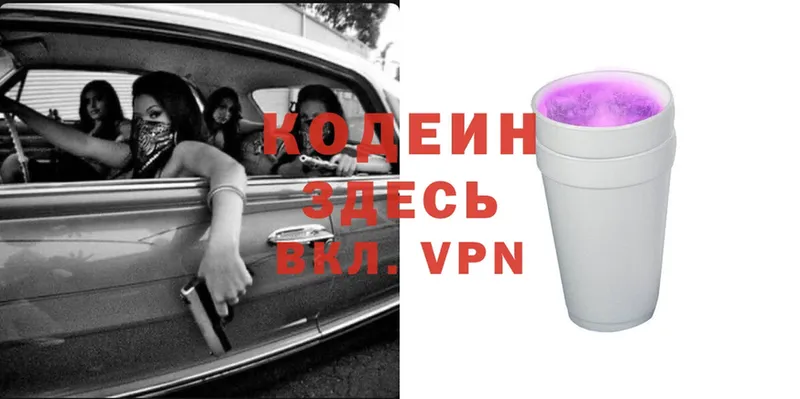 Кодеин напиток Lean (лин)  Дедовск 