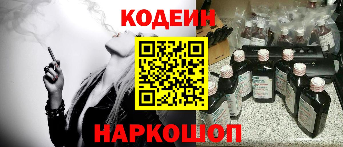 Codein напиток Lean (лин)  Вход с VPN  Кодеиновый сироп Lean Purple Drank  Дедовск 