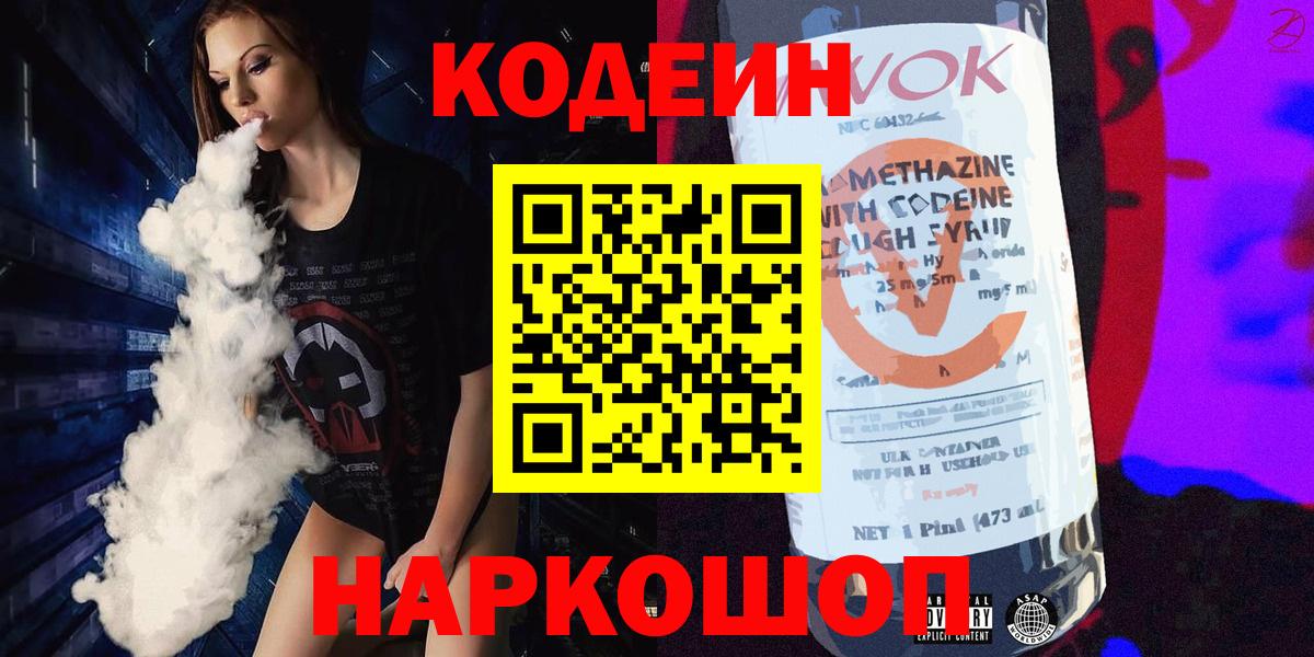 Codein Purple Drank  Кодеиновый сироп Lean Purple Drank  Дедовск 