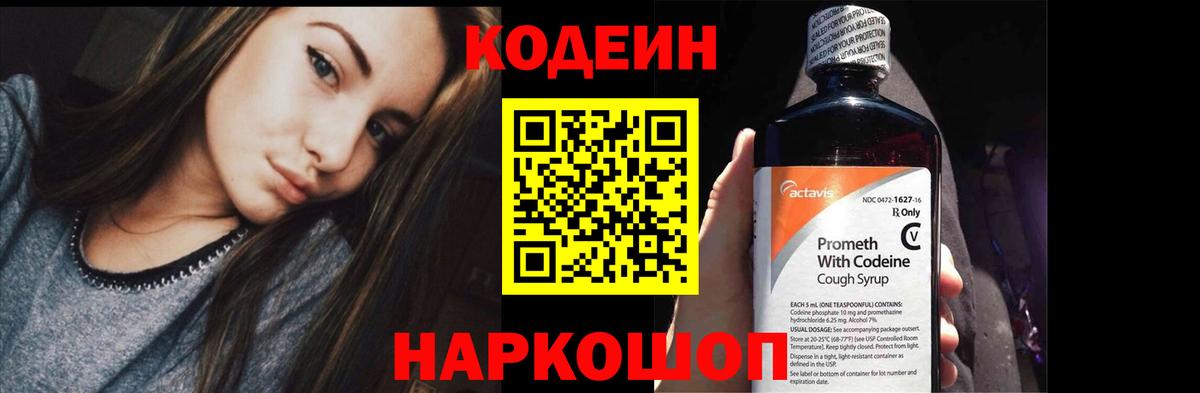Кодеиновый сироп Lean напиток Lean (лин) Дедовск