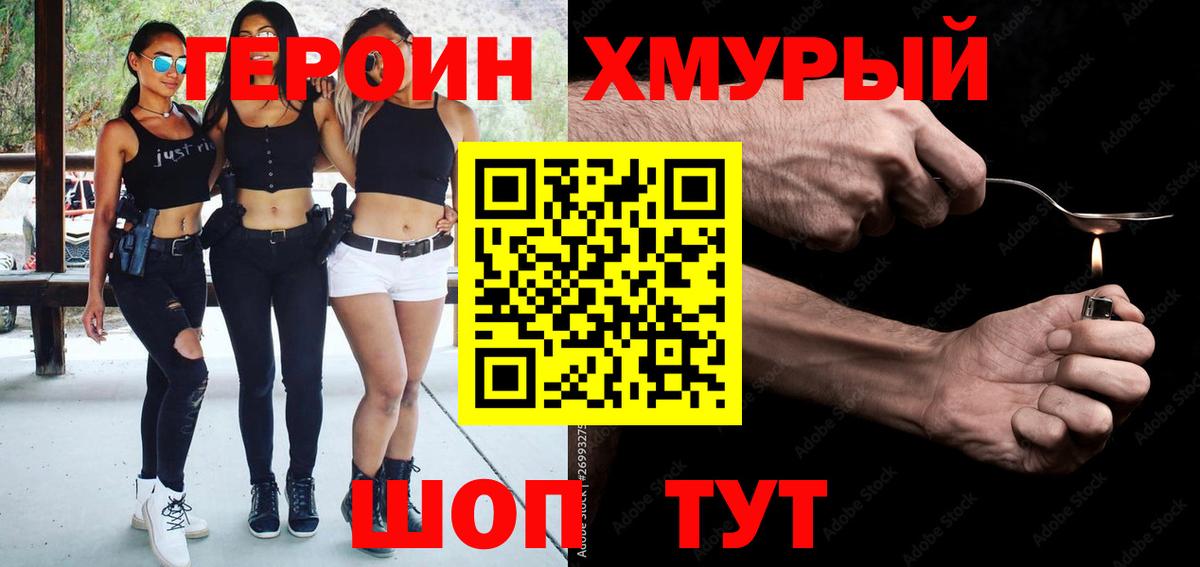 Дедовск  Героин  Вход с VPN  Героин хмурый 