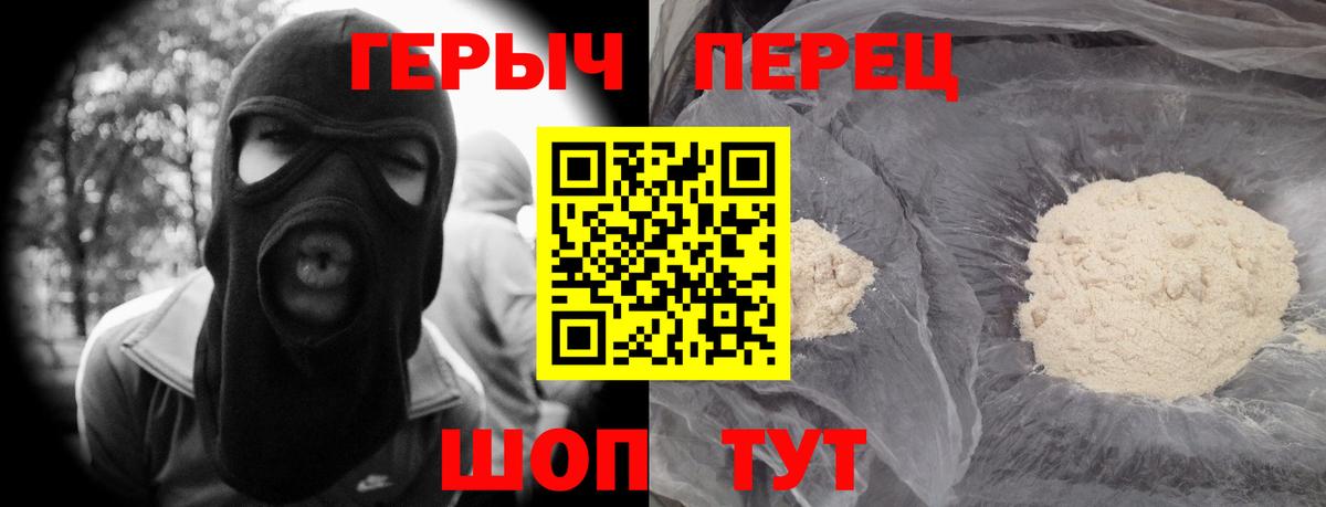 ГЕРОИН герыч Дедовск