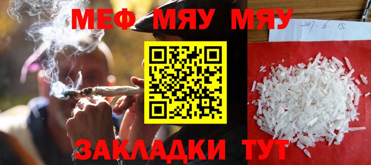 Дедовск  МЕФ кристаллы  Мефедрон мука  МЯУ-МЯУ  Вход с VPN 